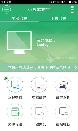 儿童监护宝 v7.7.4 安卓版0