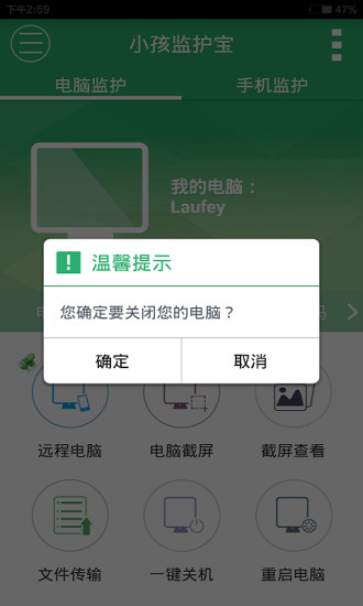 儿童监护宝 v7.7.4 安卓版1