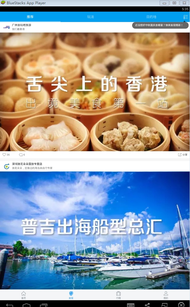 阿里旅行电脑版 v5.8.2 pc官方版1