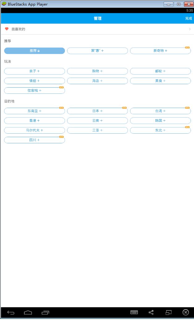 阿里旅行电脑版 v5.8.2 pc官方版2