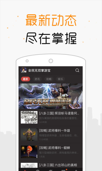 全民无双掌游宝 v1.0.0 安卓版3