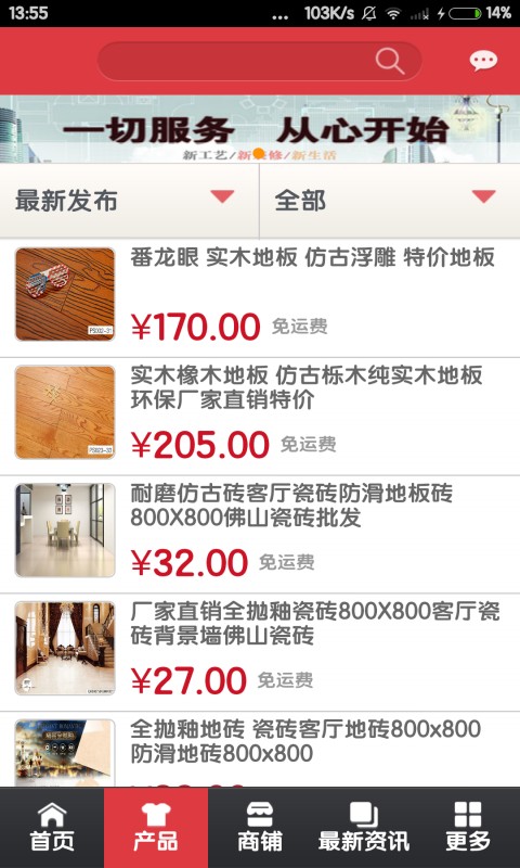 装饰信息网 v2.0.3 安卓版0