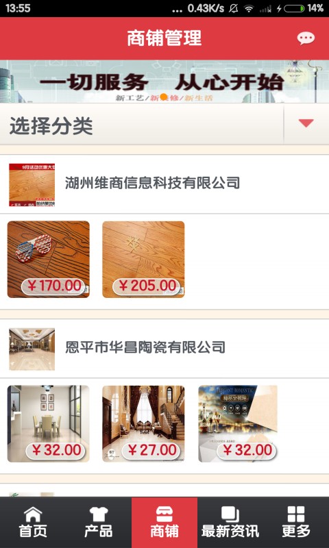 装饰信息网 v2.0.3 安卓版1
