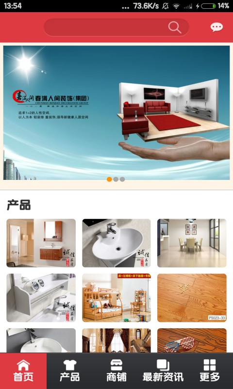 装饰信息网 v2.0.3 安卓版2