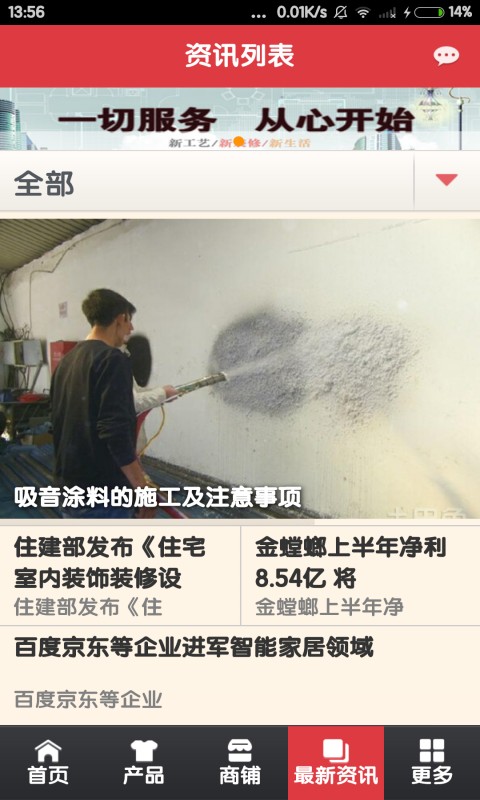 装饰信息网 v2.0.3 安卓版3