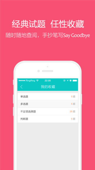 东奥题库宝典2017ios版 v2.0.4 官方iphone越狱版1