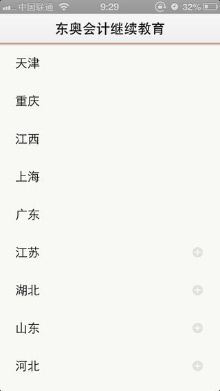东奥会计继续教育app v1.1.0 安卓版3