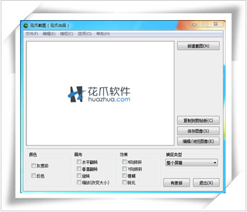 花爪截图 v2.1.0.1 官方最新版0