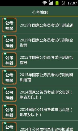 公考神器(公需科目考试神器) v1.01 官方安卓版1