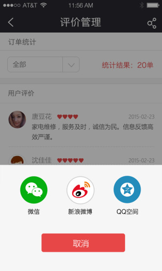快点修商户端 v2.0.2 安卓版0