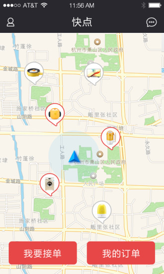 快点修商户端 v2.0.2 安卓版1