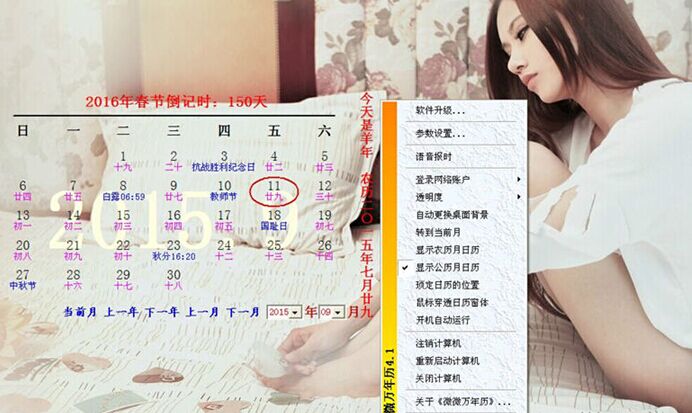 微微万年历 v4.1 官方最新版0