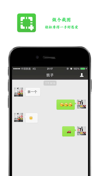 做个截图 做个截图app