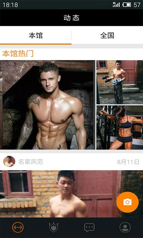 健身范(健身交友) v2.3.0 安卓版0