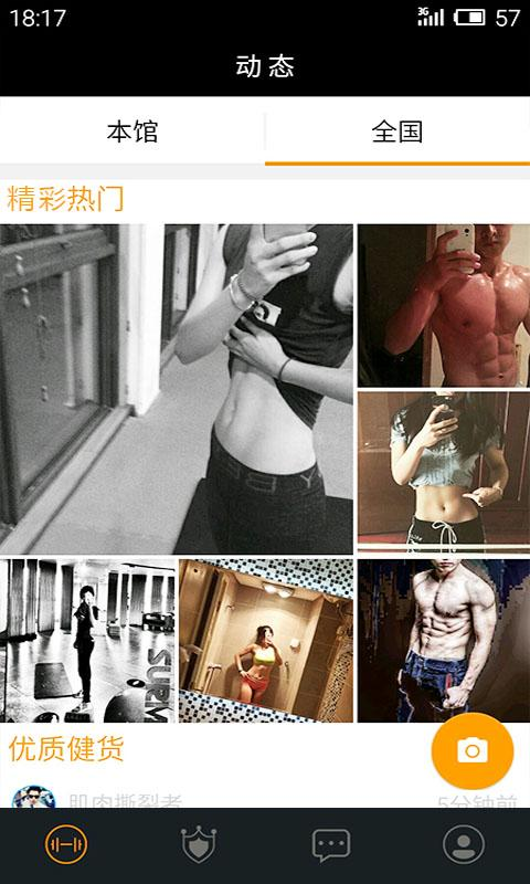 健身范(健身交友) v2.3.0 安卓版1