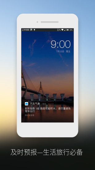 汽车气象(出行气象提示) v1.0.0 安卓版1