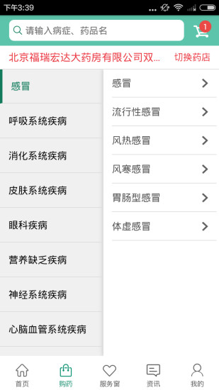 安全用药卫士 v2.1.0 安卓版1
