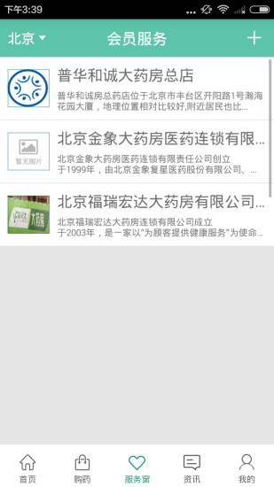 安全用药卫士 v2.1.0 安卓版2