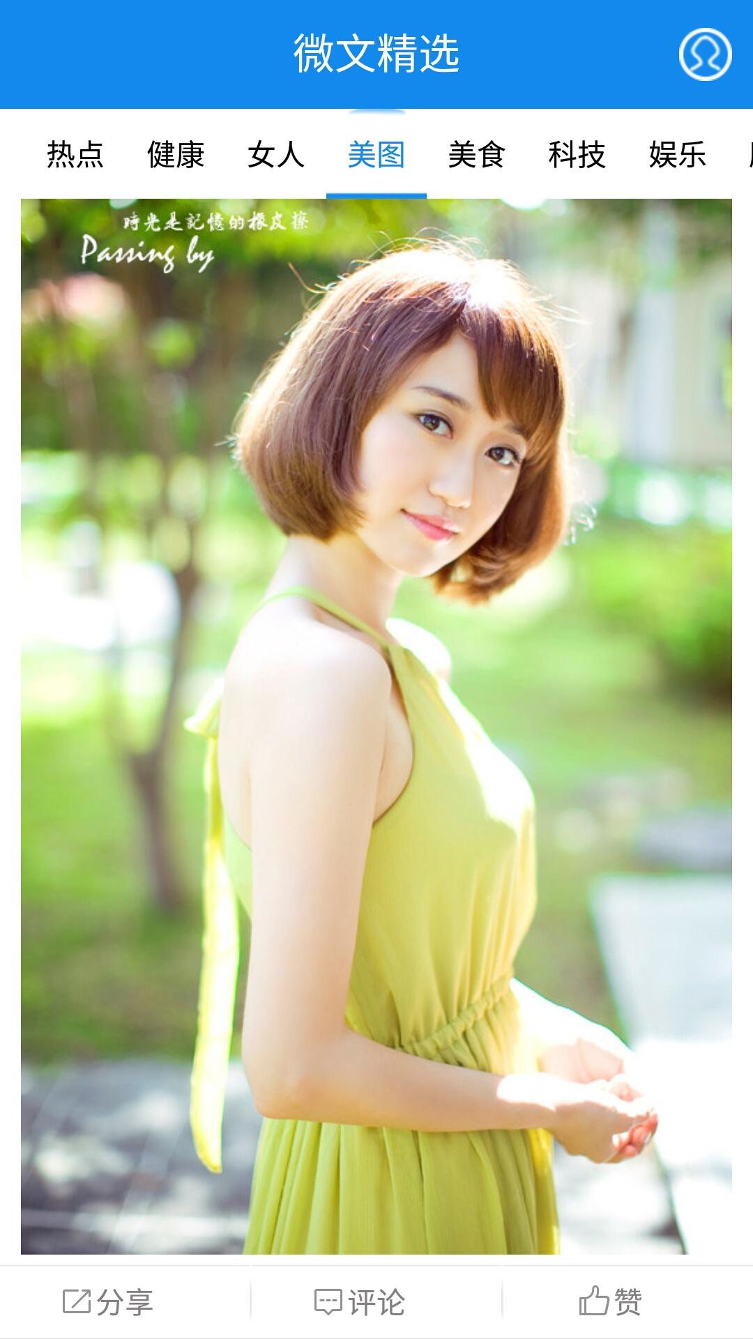 微文精选 v1.0 安卓版1