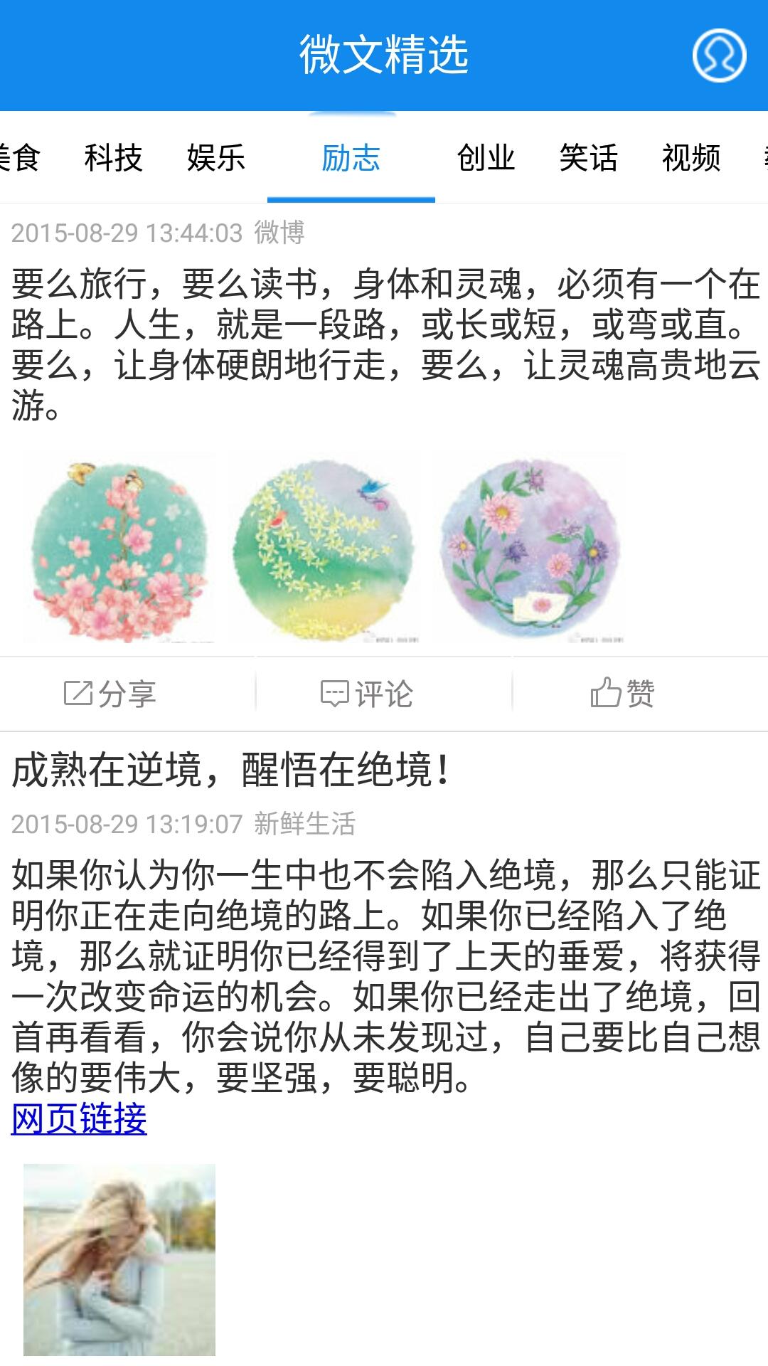 微文精选 v1.0 安卓版2