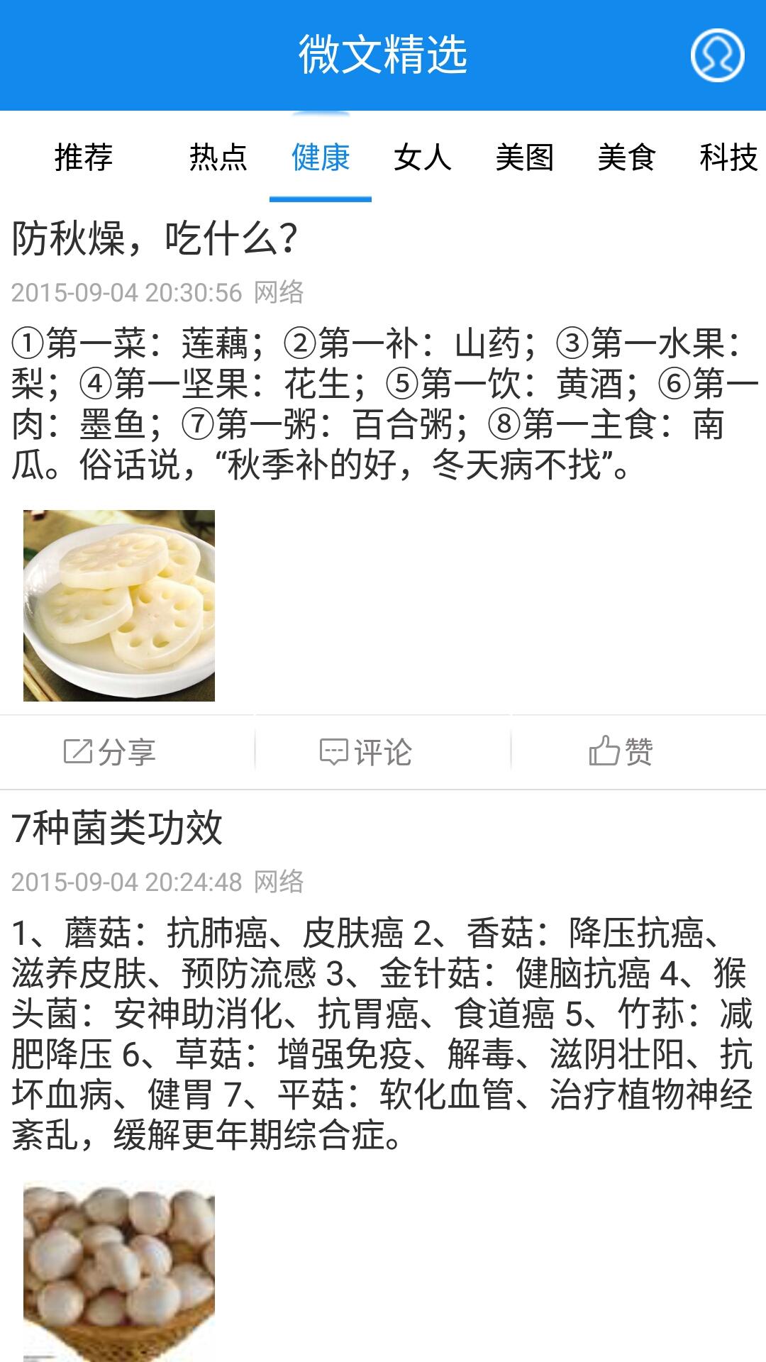 微文精选 v1.0 安卓版3