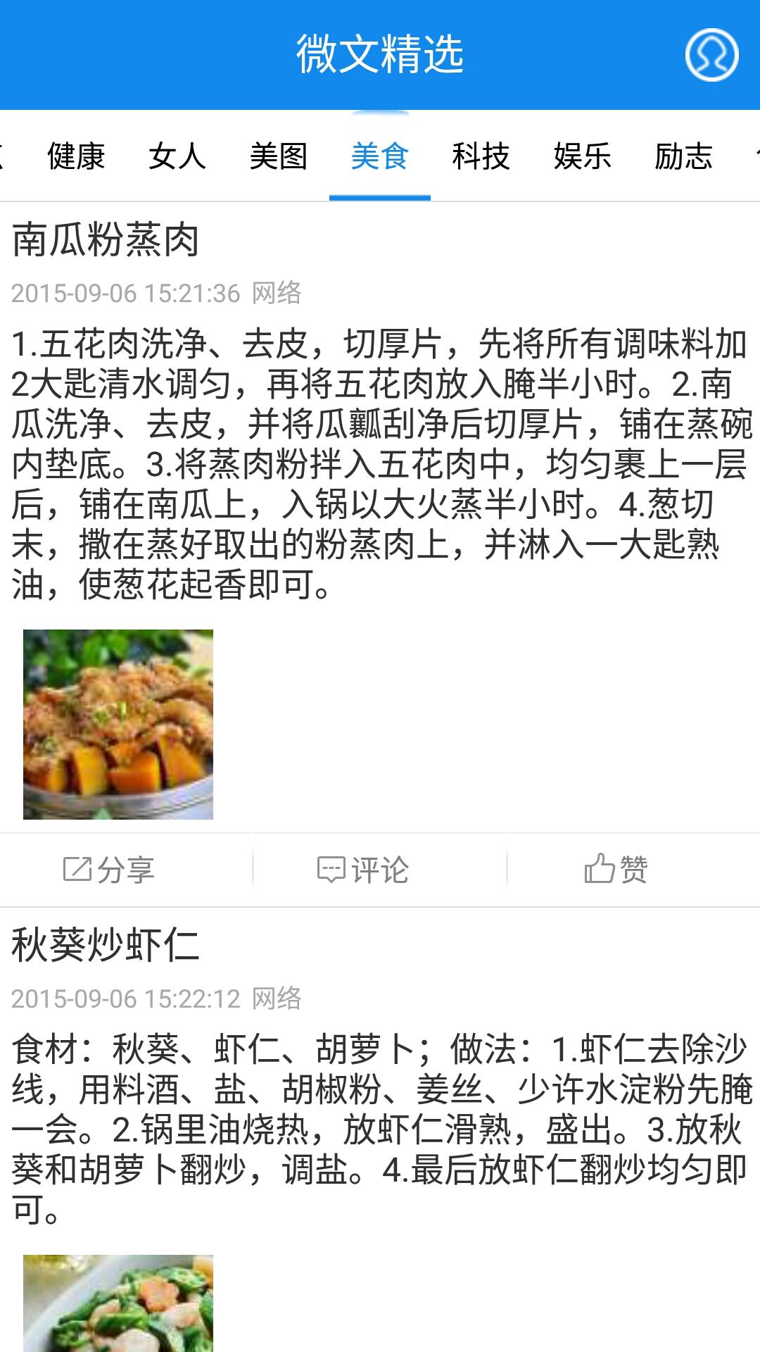 微文精选 v1.0 安卓版0