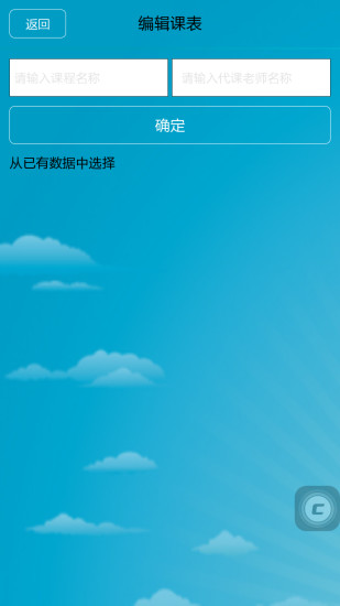 娃的课程表 v1.1.5 安卓版_小学生专用课程表0