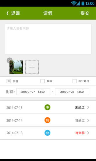PC校园老师版 v2.0.5 安卓版0