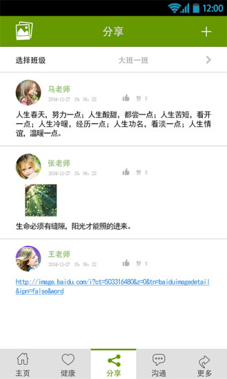 PC校园老师版 v2.0.5 安卓版1