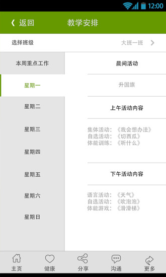 PC校园老师版 v2.0.5 安卓版2