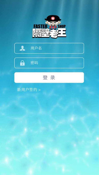 隔壁老王商户版iphone版 v1.1 苹果手机版1
