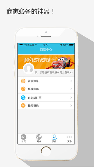 沃赢家(沃洗网商家版) v1.2.2 安卓版2