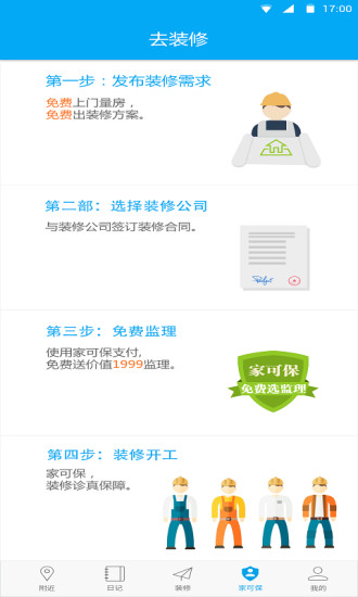 家可可家居平台 v3.5 安卓版3