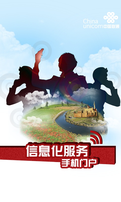 中国联通沃运营app v3.0 安卓版0