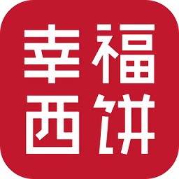 幸福西饼go(甜点订购软件)