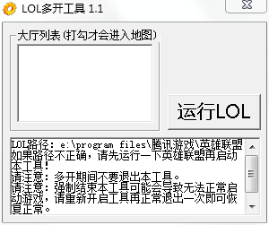 lol多开工具 v1.1 最新版0