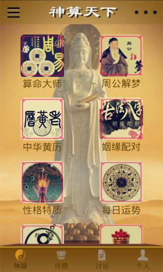 神算天下app v9.1.1 安卓版0