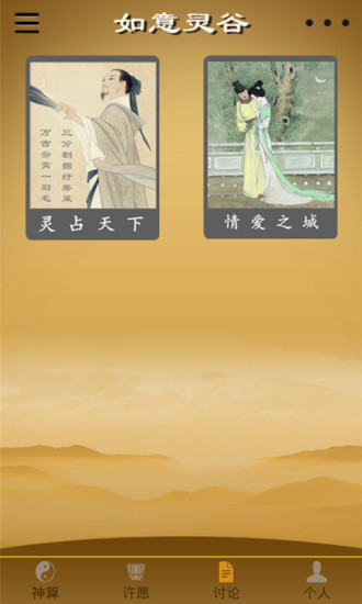 神算天下app v9.1.1 安卓版1