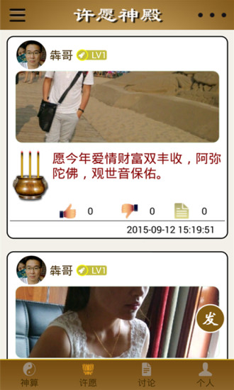 神算天下app v9.1.1 安卓版2