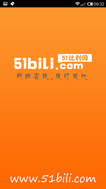 51比利网手机版(折扣商城) v00.00.0001 安卓版2