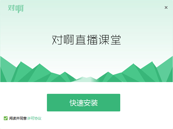 对啊直播课堂电脑版 v5.0.7.5 最新版0