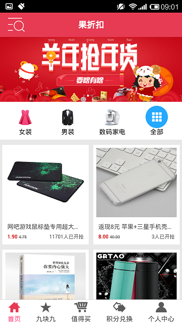 果折扣手机客户端 v0.1.49 安卓版0