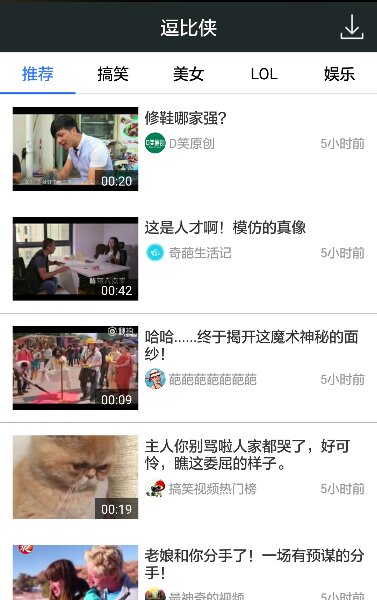 逗比侠(短片视频观看) v1.0.3.1 安卓版0