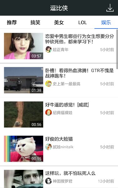 逗比侠(短片视频观看) v1.0.3.1 安卓版2