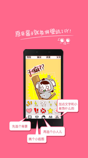 就酱纸(手机壁纸制作) v2.0 安卓版0