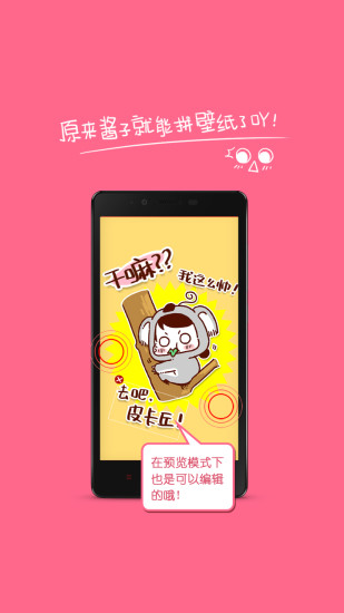 就酱纸(手机壁纸制作) v2.0 安卓版2