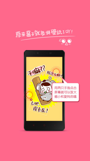 就酱纸(手机壁纸制作) v2.0 安卓版1