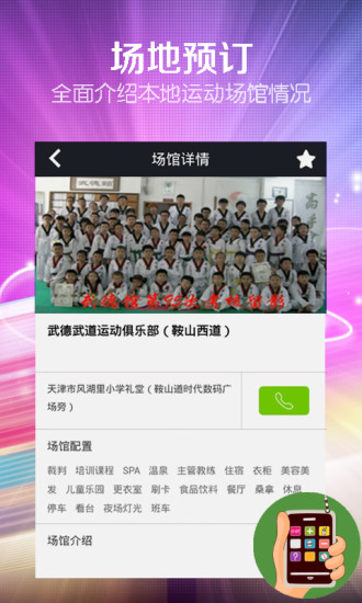 动a动(健身综合服务) v1.1.4 官网安卓版0