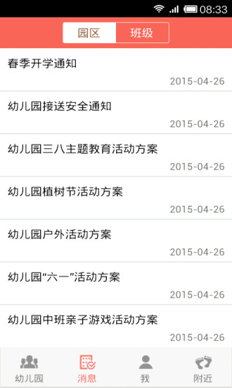 云智幼儿园家长版app v1.0.1 安卓版1