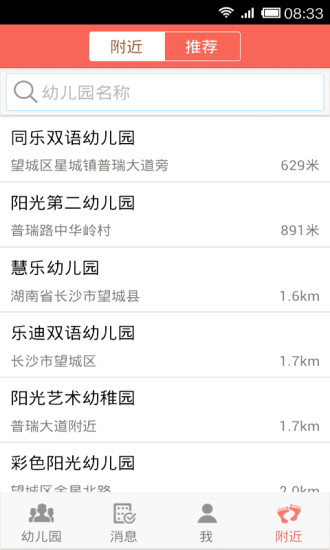 云智幼儿园家长版app v1.0.1 安卓版3